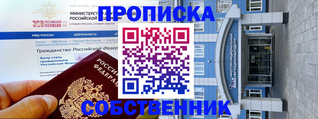 прописка законно в Озёрах