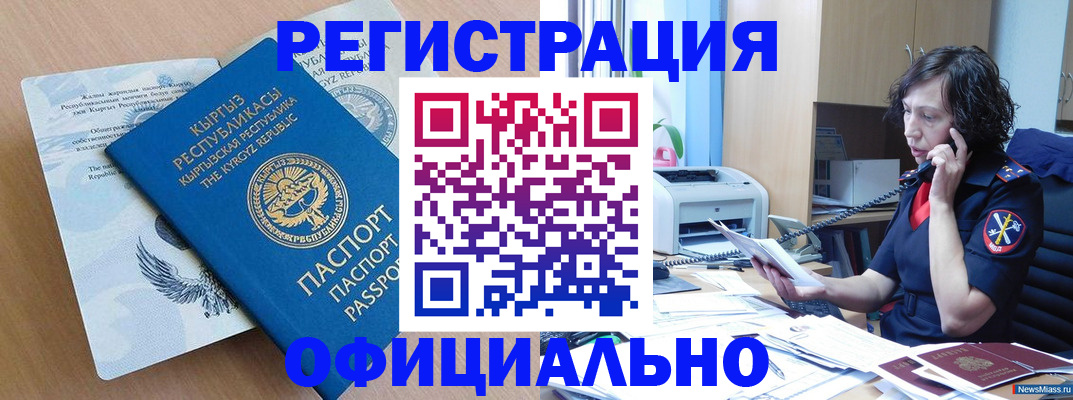 прописка для военкомата в Озёрах