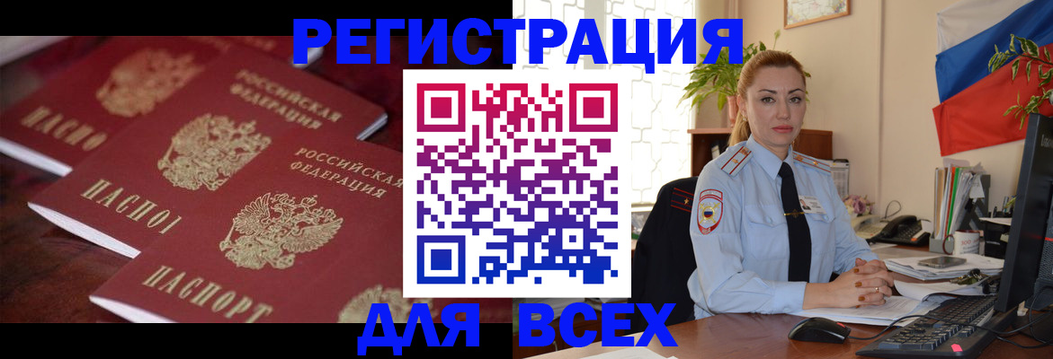 временная регистрация законно в Озёрах