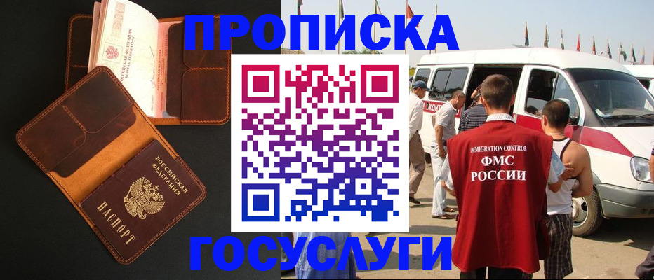 прописка законно в Озёрах